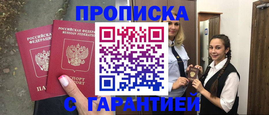 временная регистрация купить в Вологодской области