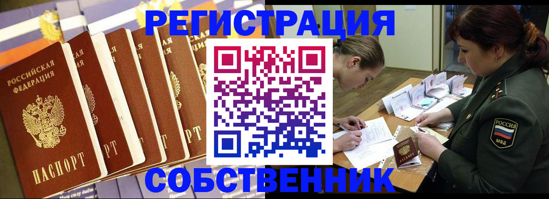 прописка в Вологодской области