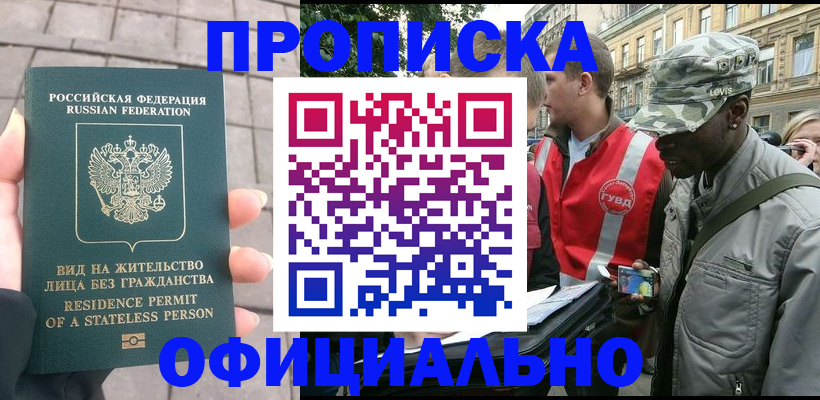 временная регистрация купить в Вологодской области