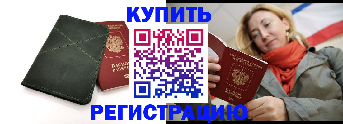 прописка штамп в Вологодской области
