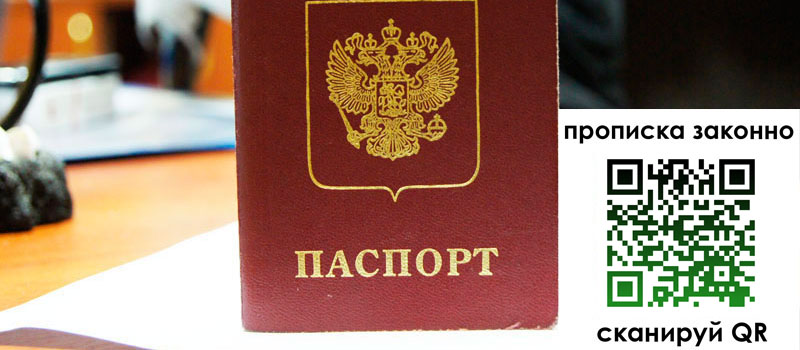 прописка в Вологодской области прописка в Вологодской области